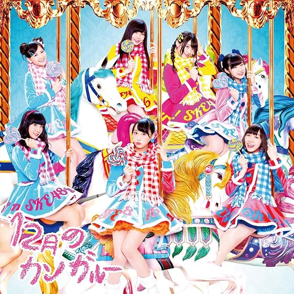 SKE48【美しい稲妻】初回限定盤C★CD＋DVD★高柳明音★AKB HKT Amazon.co.jp: 美しい稲妻 (初回生産限定) (Type-A) (DVD付): ミュージック